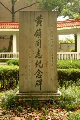 桐城中學(xué)碑刻